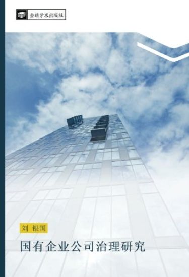 guo you qi ye gong si zhi li yan jiu