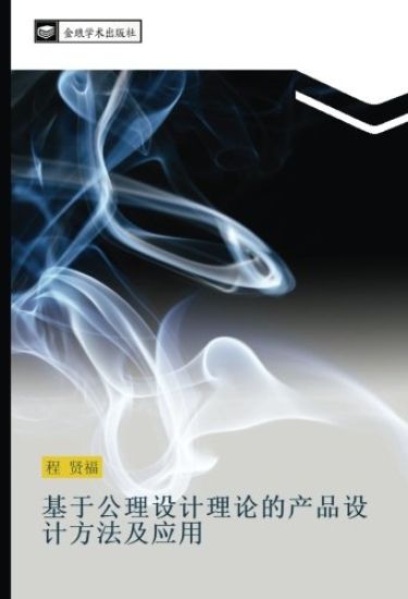 ji yu gong li she ji li lun de chan pin she ji fang fa ji ying yong