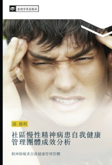 she qu man xing jing shen bing huan zi wo jian kang guan li tuan ti cheng xiao fen xi