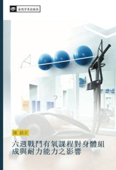 liu zhou zhan dou you yang ke cheng dui shen ti zu cheng yu nai li neng li zhi ying xiang