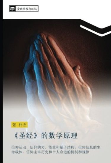 sheng jing  de shu xue yuan li