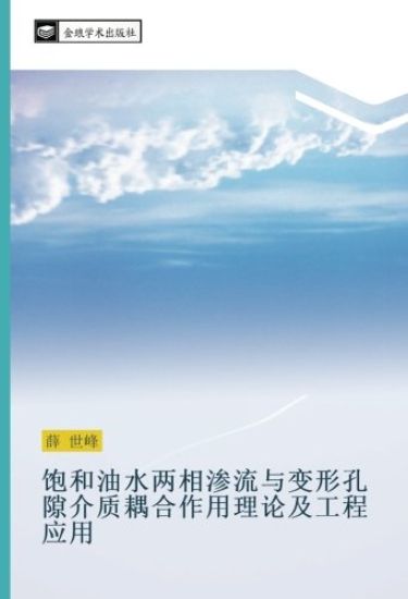 bao he you shui liang xiang shen liu yu bian xing kong xi jie zhi ou he zuo yong li lun ji gong cheng ying yong