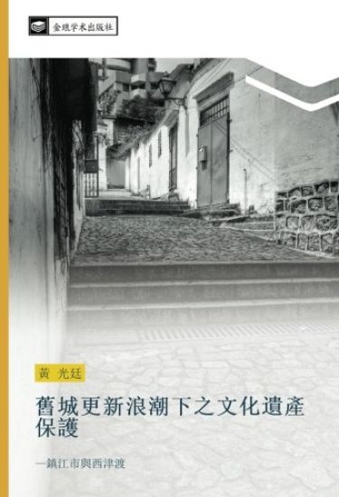 jiu cheng geng xin lang chao xia zhi wen hua yi chan bao hu