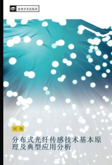 fen bu shi guang xian chuan gan ji shu ji ben yuan li ji dian xing ying yong fen xi