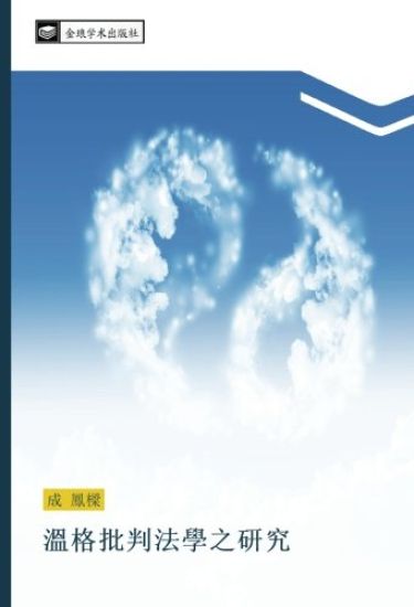 wen ge pi pan fa xue zhi yan jiu