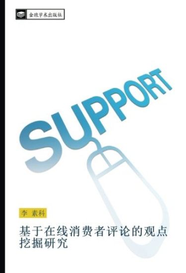 ji yu zai xian xiao fei zhe ping lun de guan dian wa jue yan jiu