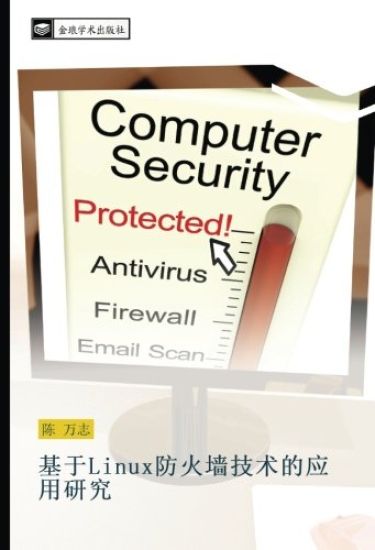 ji yu Linux fang huo qiang ji shu de ying yong yan jiu