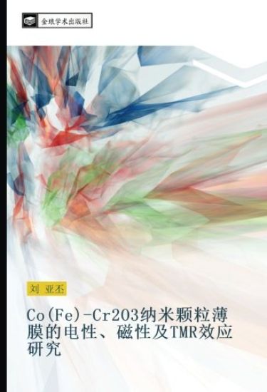 Co Fe Cr2O3 na mi ke li bo mo de dian xing  ci xing ji TMR xiao ying yan jiu
