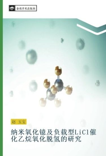 na mi yang hua yi ji fu zai xing LiCl cui hua yi wan yang hua tuo qing de yan jiu