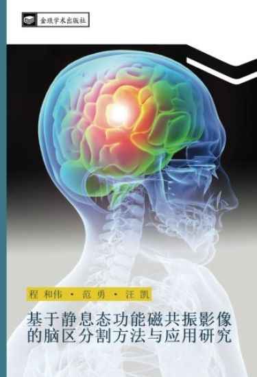 ji yu jing xi tai gong neng ci gong zhen ying xiang de nao qu fen ge fang fa yu ying yong yan jiu