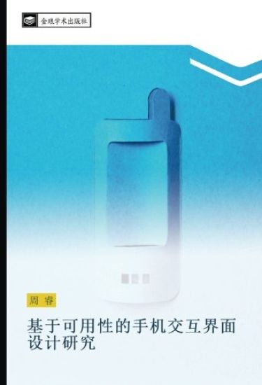 ji yu ke yong xing de shou ji jiao hu jie mian she ji yan jiu