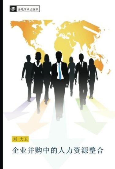 qi ye bing gou zhong de ren li zi yuan zheng he