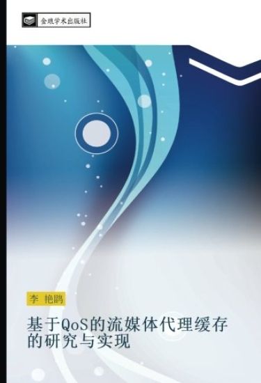 ji yu QoS de liu mei ti dai li huan cun de yan jiu yu shi xian