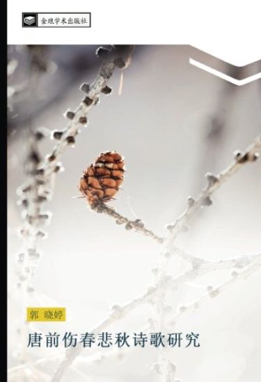 tang qian shang chun bei qiu shi ge yan jiu