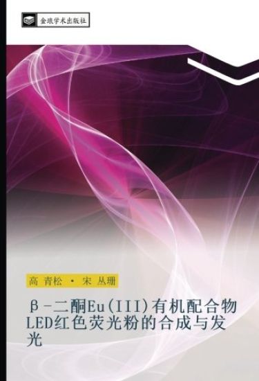 er tong Eu III  you ji pei he wu LED hong se ying guang fen de he cheng yu fa guang