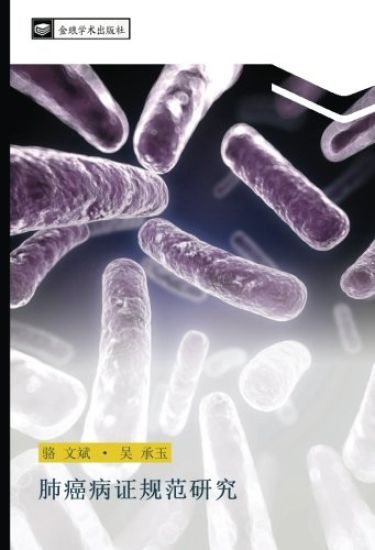 fei ai bing zheng gui fan yan jiu