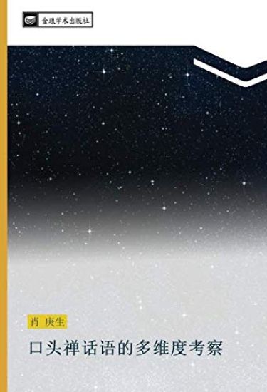 kou tou shan hua yu de duo wei du kao cha