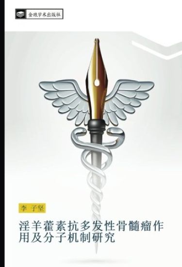 yin yang huo su kang duo fa xing gu sui liu zuo yong ji fen zi ji zhi yan jiu