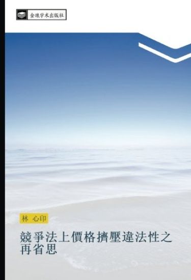 jing zheng fa shang jia ge ji ya wei fa xing zhi zai sheng si