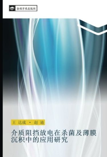 jie zhi zu dang fang dian zai sha jun ji bo mo chen ji zhong de ying yong yan jiu