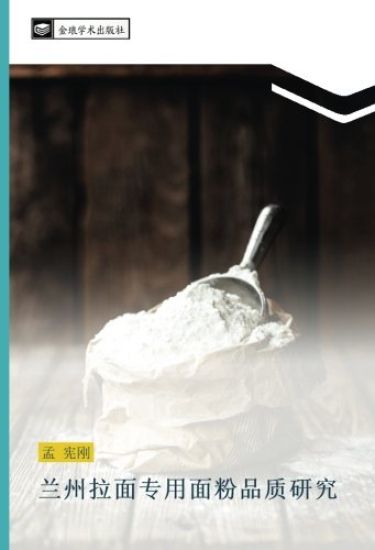 lan zhou la mian zhuan yong mian fen pin zhi yan jiu
