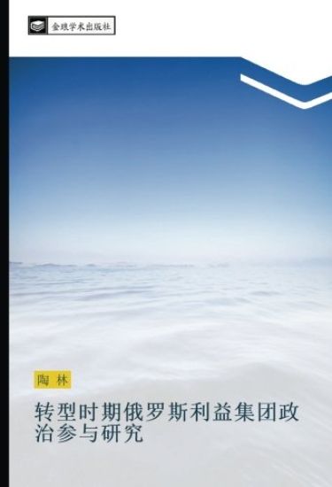 zhuan xing shi qi e luo si li yi ji tuan zheng zhi can yu yan jiu