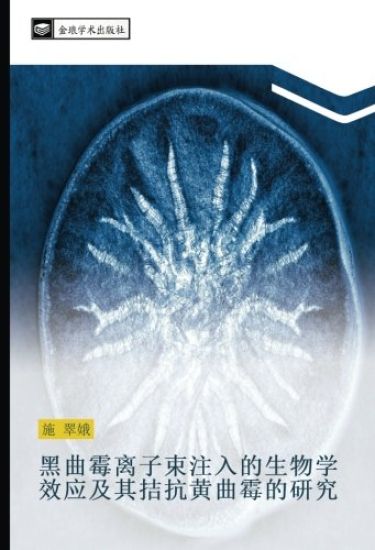 hei qu mei li zi shu zhu ru de sheng wu xue xiao ying ji qi jie kang huang qu mei de yan jiu