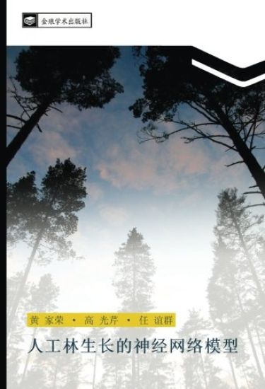 ren gong lin sheng chang de shen jing wang luo mo xing