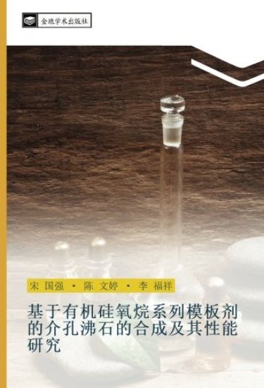 ji yu you ji gui yang wan xi lie mo ban ji de jie kong fei shi de he cheng ji qi xing neng yan jiu