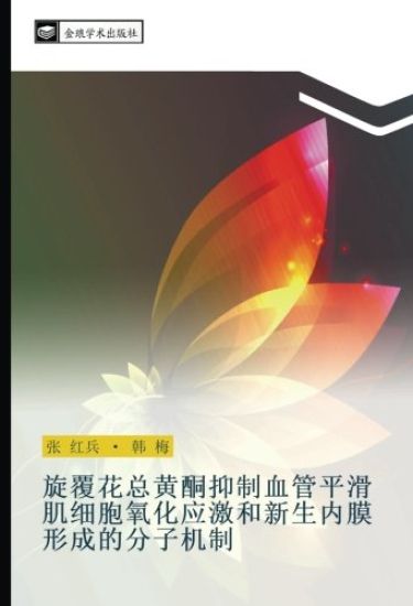 xuan fu hua zong huang tong yi zhi xie guan ping hua ji xi bao yang hua ying ji he xin sheng nei mo xing cheng de fen zi ji zhi