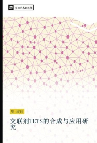 jiao lian ji TETS de he cheng yu ying yong yan jiu