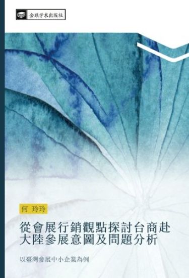 cong hui zhan xing xiao guan dian tan tao tai shang fu da lu can zhan yi tu ji wen ti fen xi