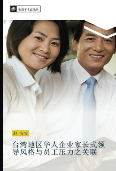 tai wan di qu hua ren qi ye jia chang shi ling dao feng ge yu yuan gong ya li zhi guan lian