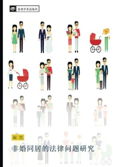 fei hun tong ju de fa lv wen ti yan jiu