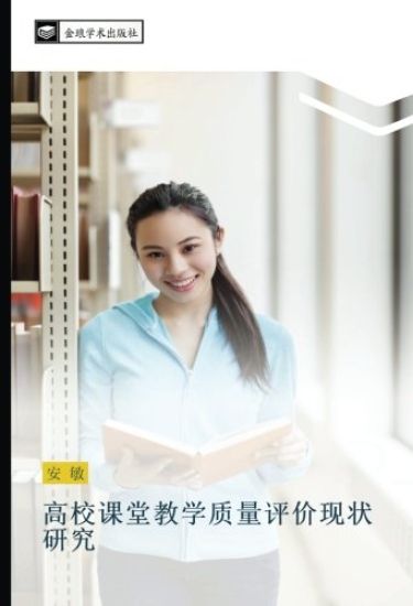 gao xiao ke tang jiao xue zhi liang ping jia xian zhuang yan jiu