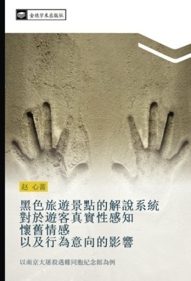 hei se lv you jing dian de jie shuo xi tong  dui yu you ke zhen shi xing gan zhi  huai jiu qing gan  yi ji xing wei yi xiang de ying xiang