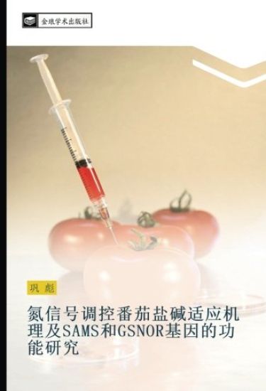 dan xin hao diao kong fan qie yan jian shi ying ji li ji SAMS he GSNOR ji yin de gong neng yan jiu