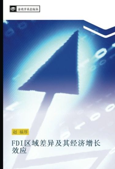 FDI qu yu cha yi ji qi jing ji zeng chang xiao ying