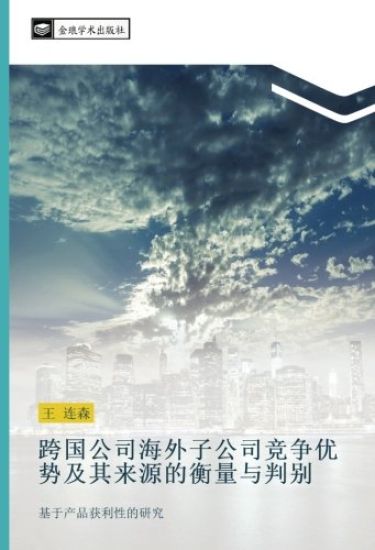 kua guo gong si hai wai zi gong si jing zheng you shi ji qi lai yuan de heng liang yu pan bie