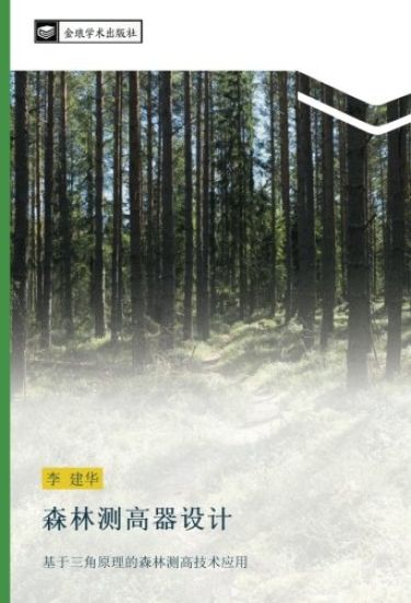 sen lin ce gao qi she ji