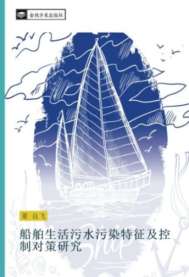 chuan bo sheng huo wu shui wu ran te zheng ji kong zhi dui ce yan jiu