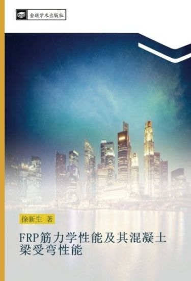 FRP jin li xue xing neng ji qi hun ning tu liang shou wan xing neng