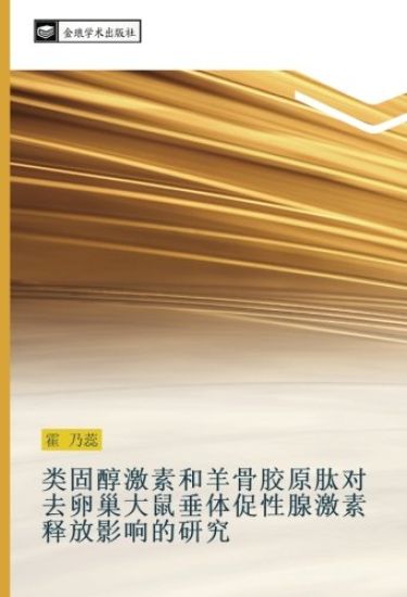 lei gu chun ji su he yang gu jiao yuan tai dui qu luan chao da shu chui ti cu xing xian ji su shi fang ying xiang de yan jiu