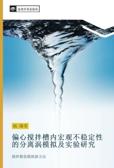 pian xin jiao ban cao nei hong guan bu wen ding xing de fen li wo mo ni ji shi yan yan jiu