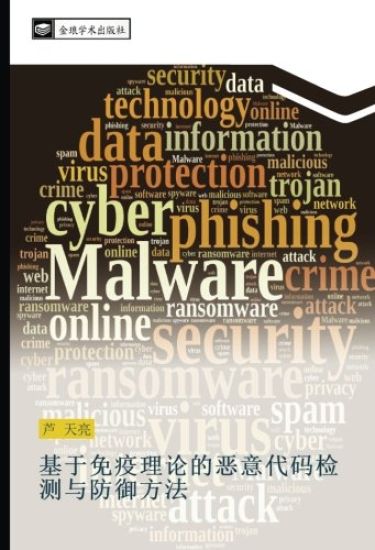 ji yu mian yi li lun de e yi dai ma jian ce yu fang yu fang fa