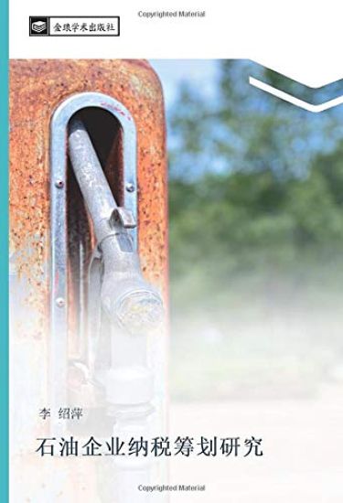 shi you qi ye na shui chou hua yan jiu