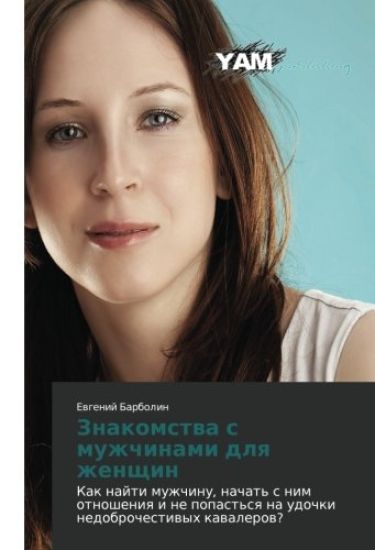 Znakomstwa s muzhchinami dlq zhenschin