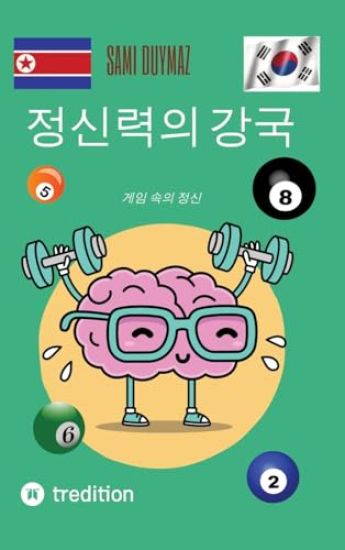 정신력의 강국: 게임 속의 정신