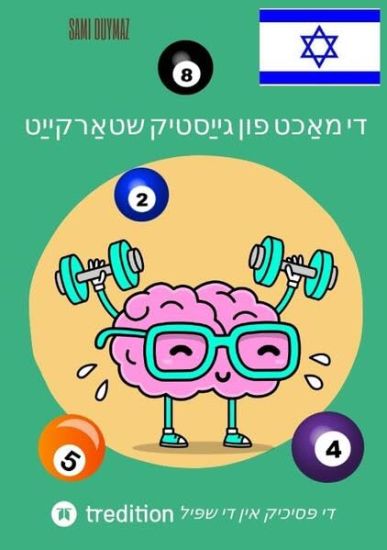 די מאַכט פון גייַסטיק שטא