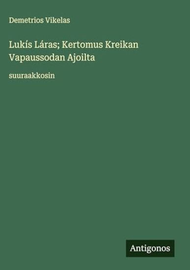 Lukís Láras; Kertomus Kreikan Vapaussodan Ajoilta
